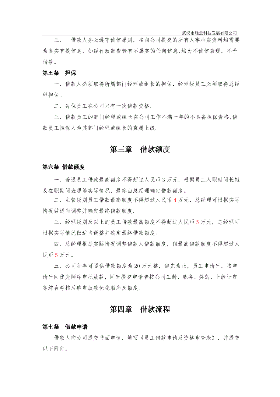 员工购房免息借款福利制度_第3页