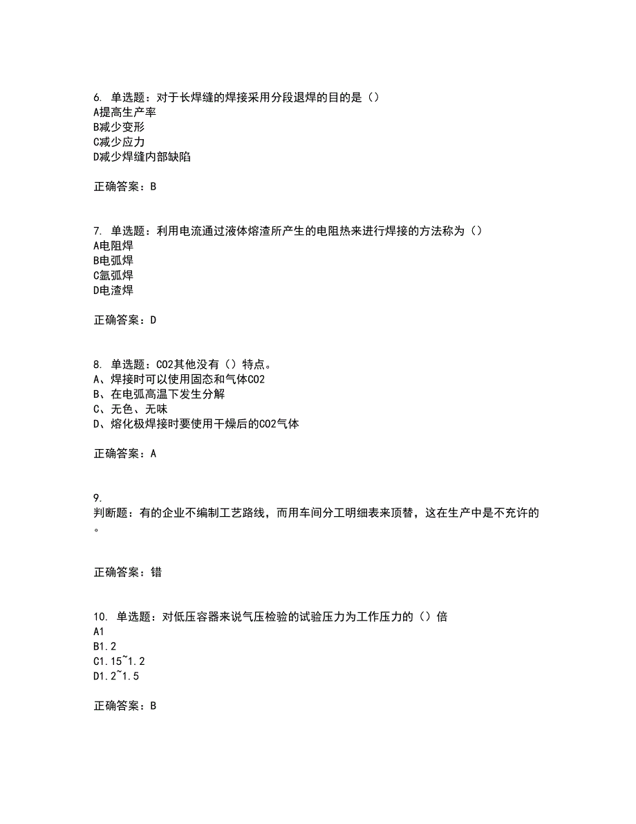 中级电焊工考试（全考点覆盖）名师点睛卷含答案65_第2页