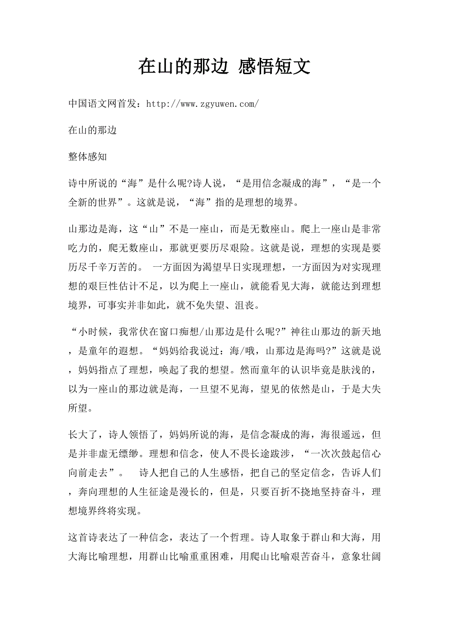 在山的那边 感悟短文_第1页