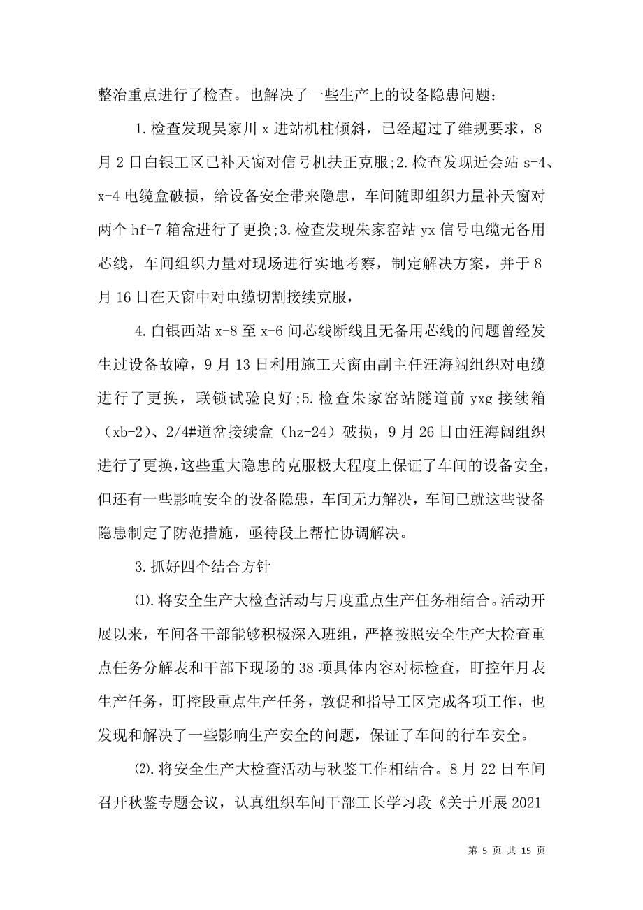 安全检查反思总结（一）.doc_第5页