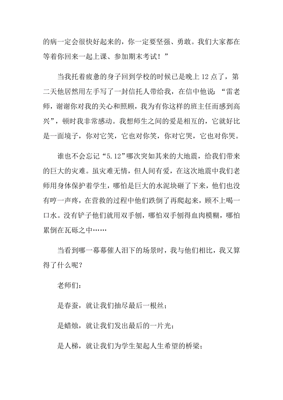 2022年师德演讲稿集合六篇【精选汇编】_第2页