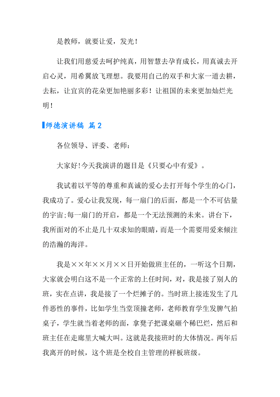 2022年师德演讲稿集合六篇【精选汇编】_第3页