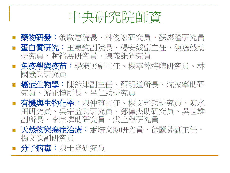 癌症生物与药物研发博士学位学程硕士生迳行修读说明名师编辑PPT课件_第4页