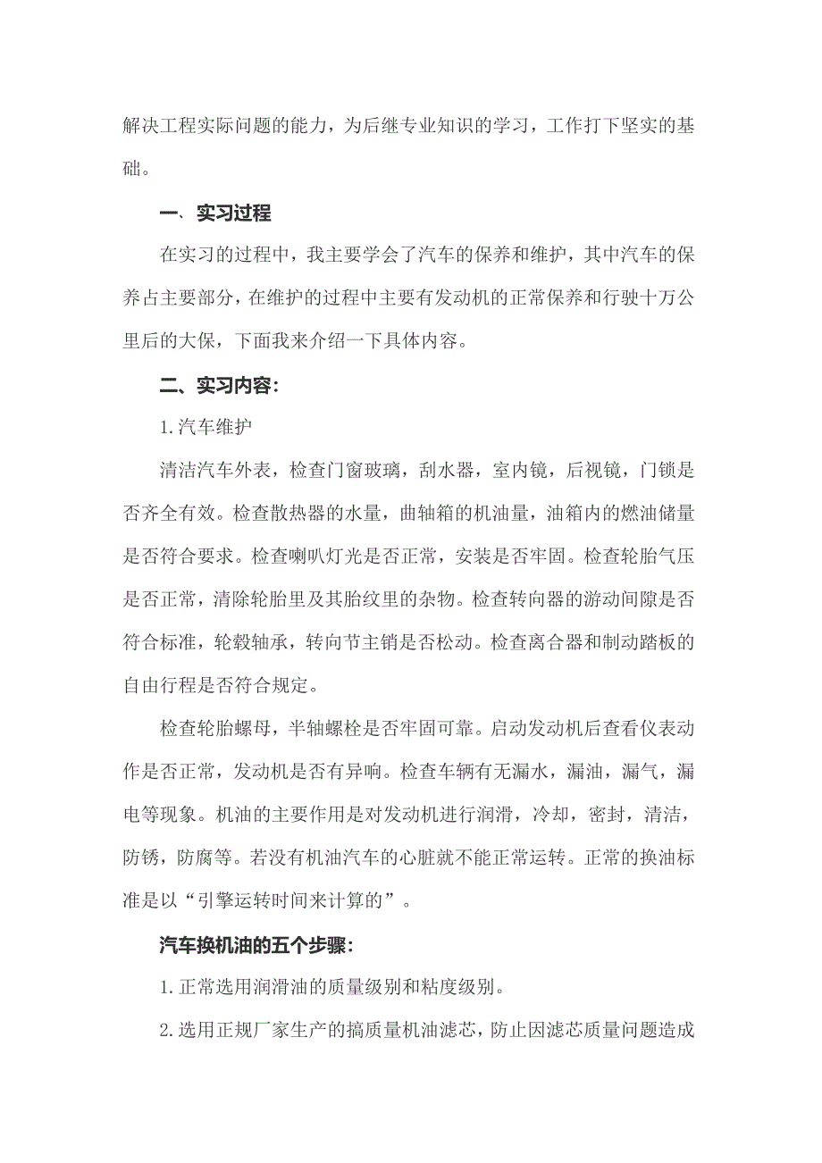 2022年在企业的实习报告范文汇编五篇_第2页