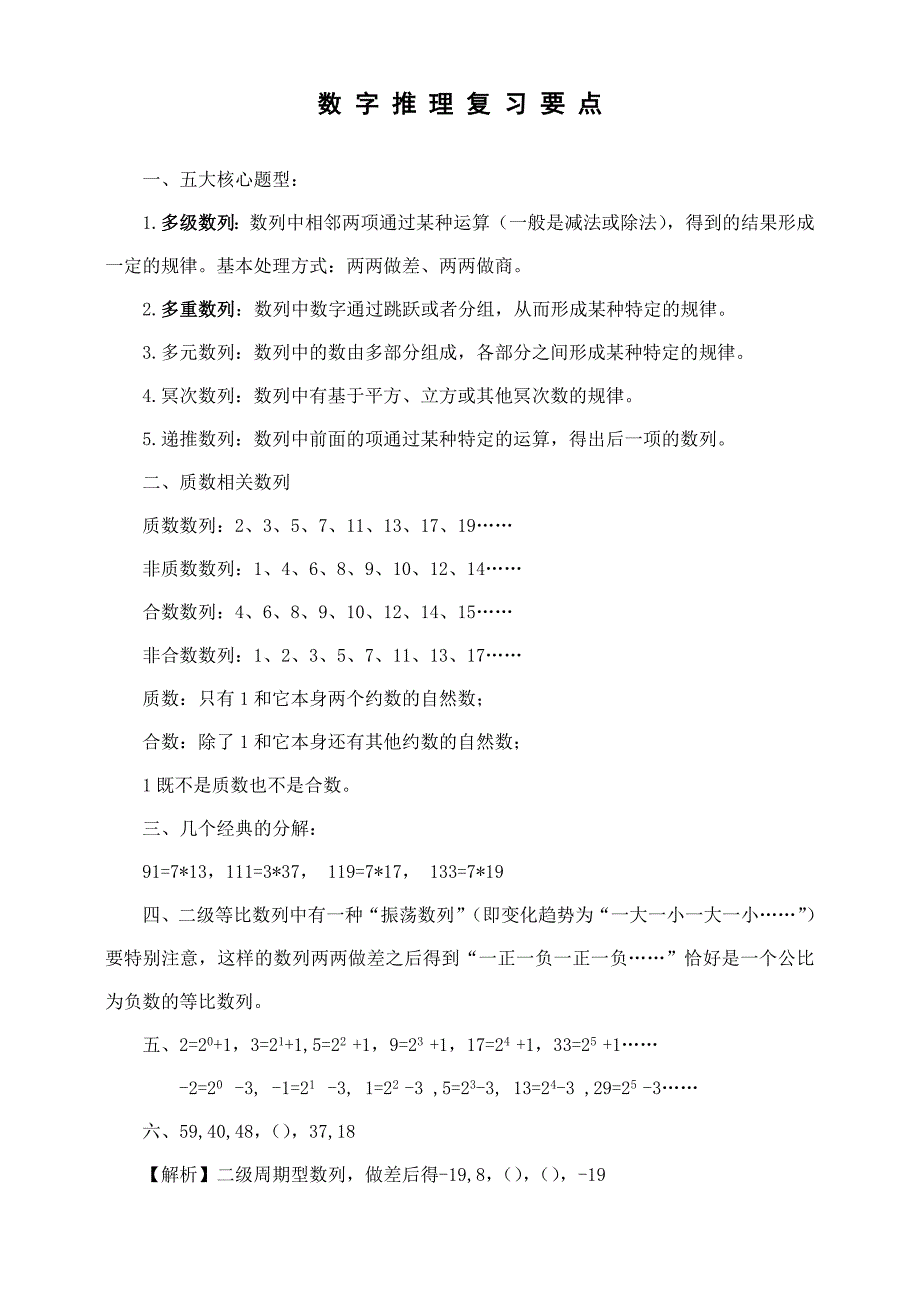 数量关系复习重点.doc_第1页