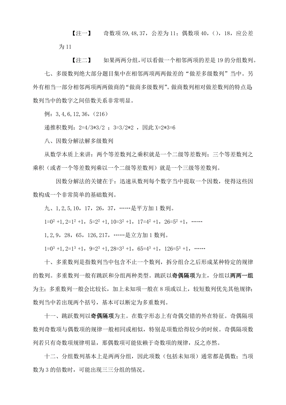 数量关系复习重点.doc_第2页