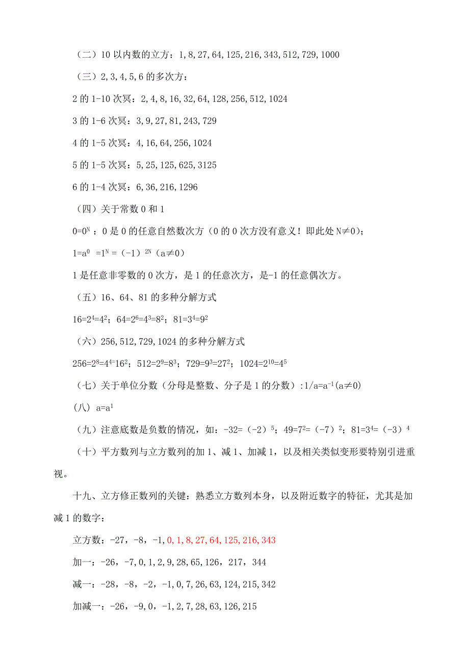 数量关系复习重点.doc_第4页