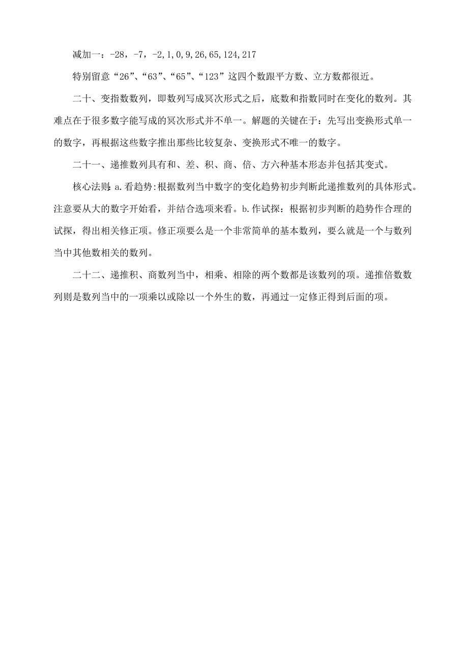 数量关系复习重点.doc_第5页