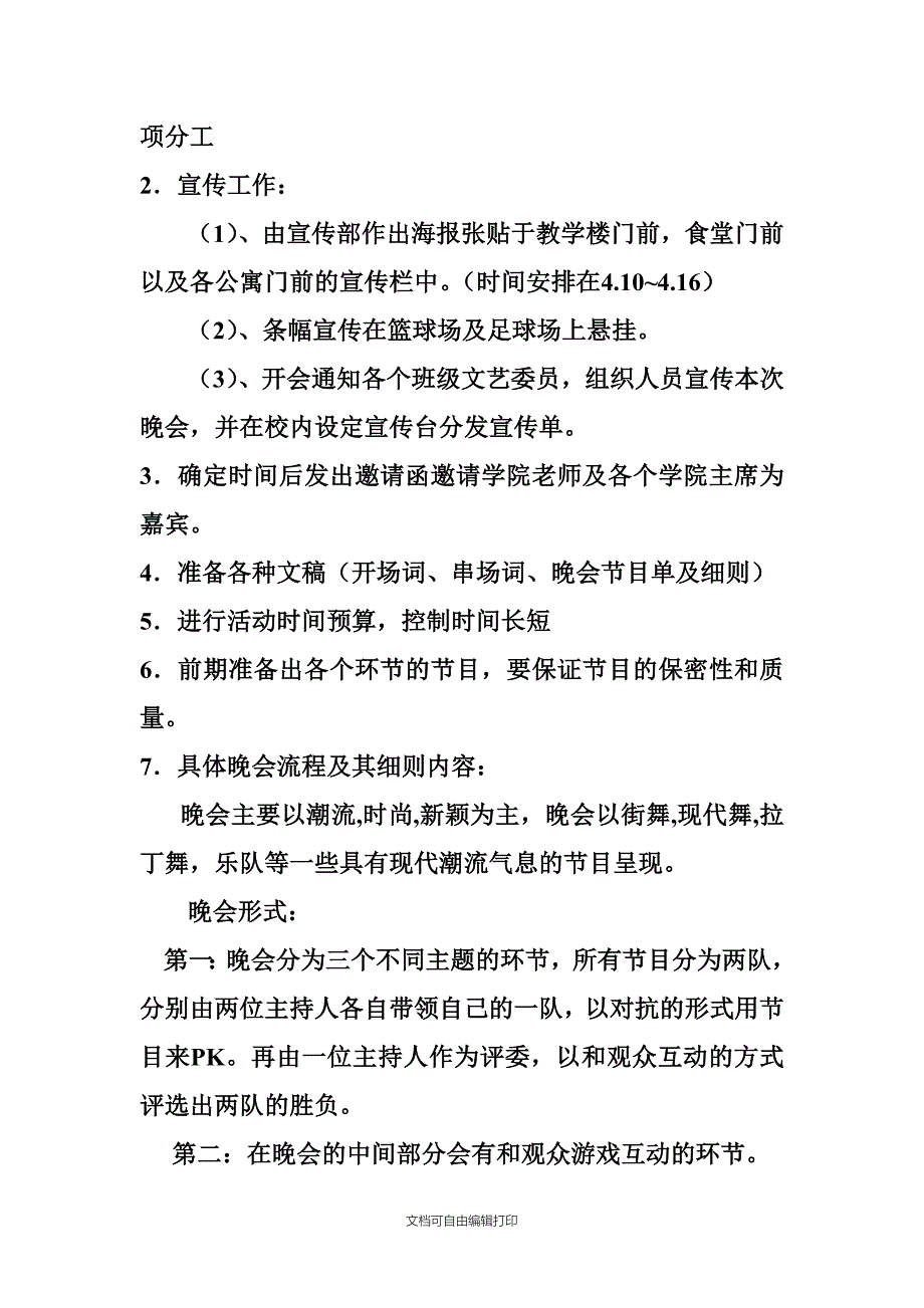 精舞门策划书实践部_第3页