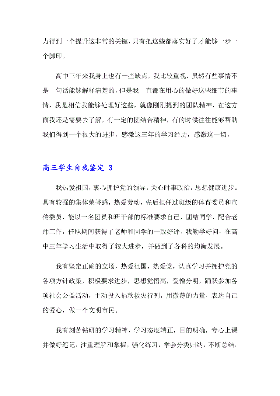 高三学生自我鉴定 精选15篇_第3页