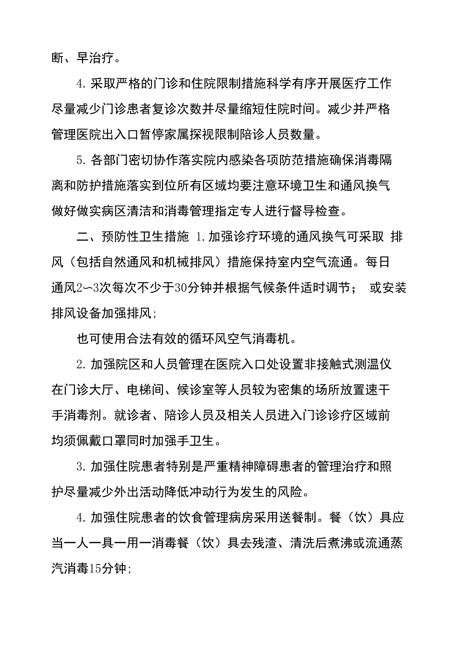 医疗机构医院感染防控管理基本制度_第2页