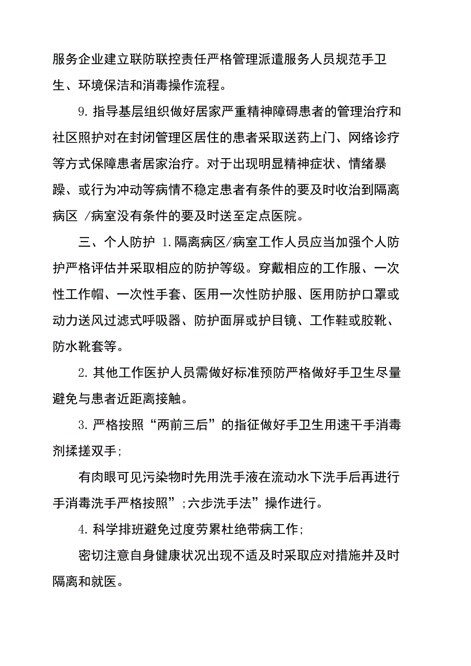 医疗机构医院感染防控管理基本制度_第4页