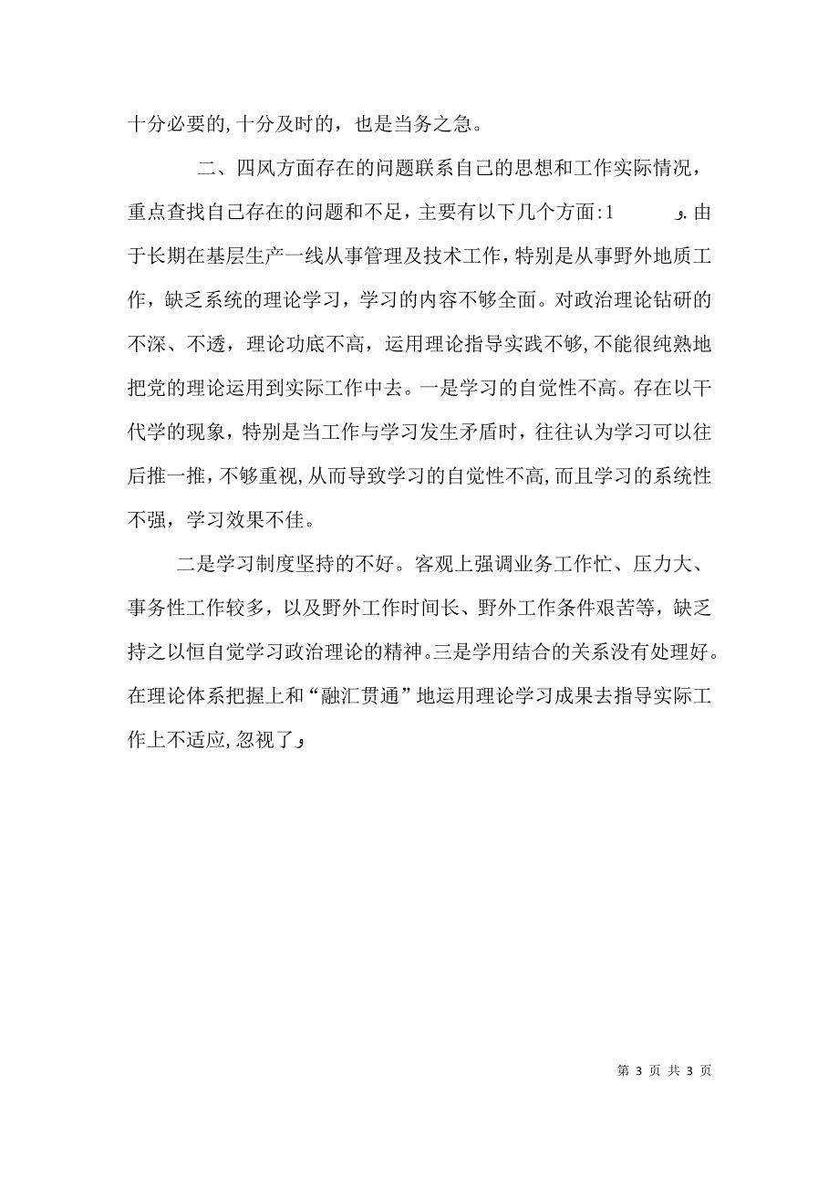 形式主义官僚主义问题剖析自查情况_第3页