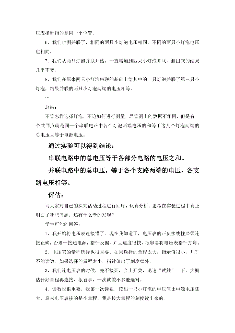 第二节串并联电路电压的规律实验教学.doc_第4页