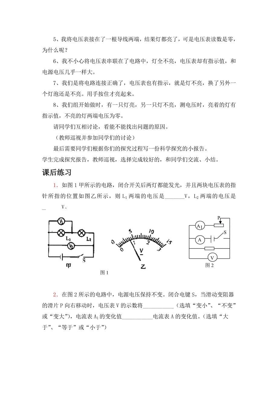 第二节串并联电路电压的规律实验教学.doc_第5页