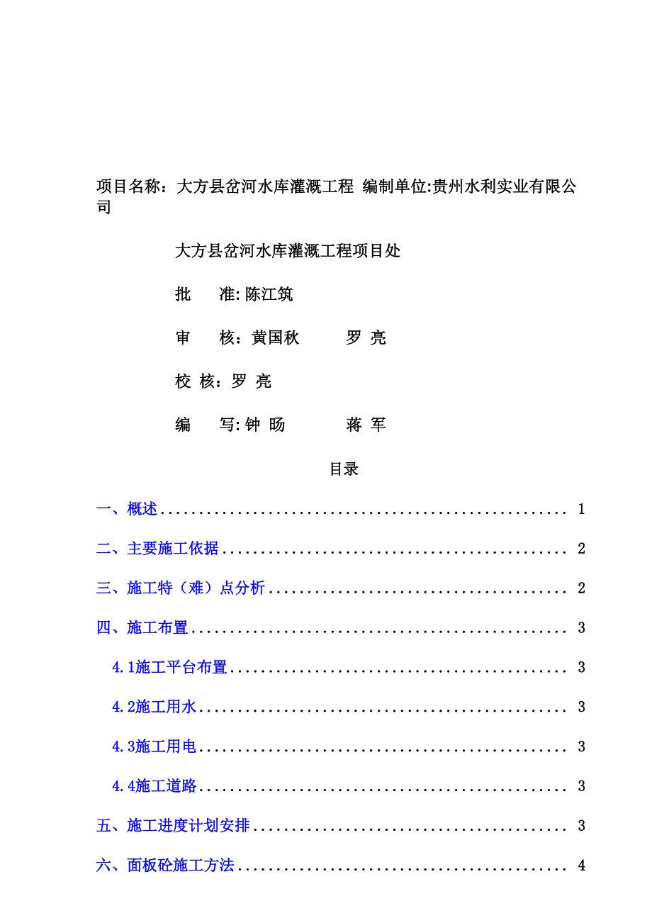 混凝土面板堆石坝面板砼及接缝止水专项施工方案_第2页