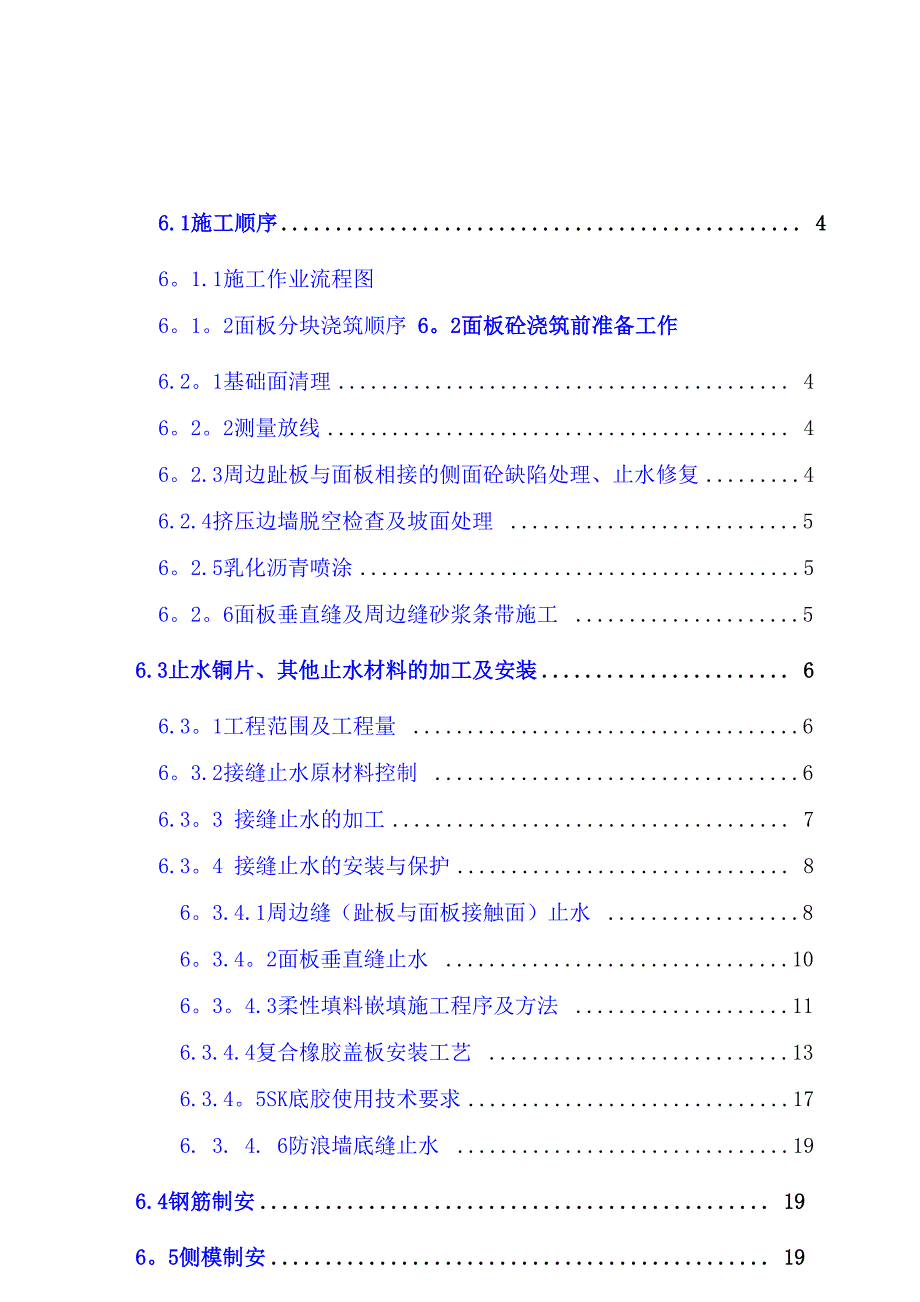 混凝土面板堆石坝面板砼及接缝止水专项施工方案_第3页