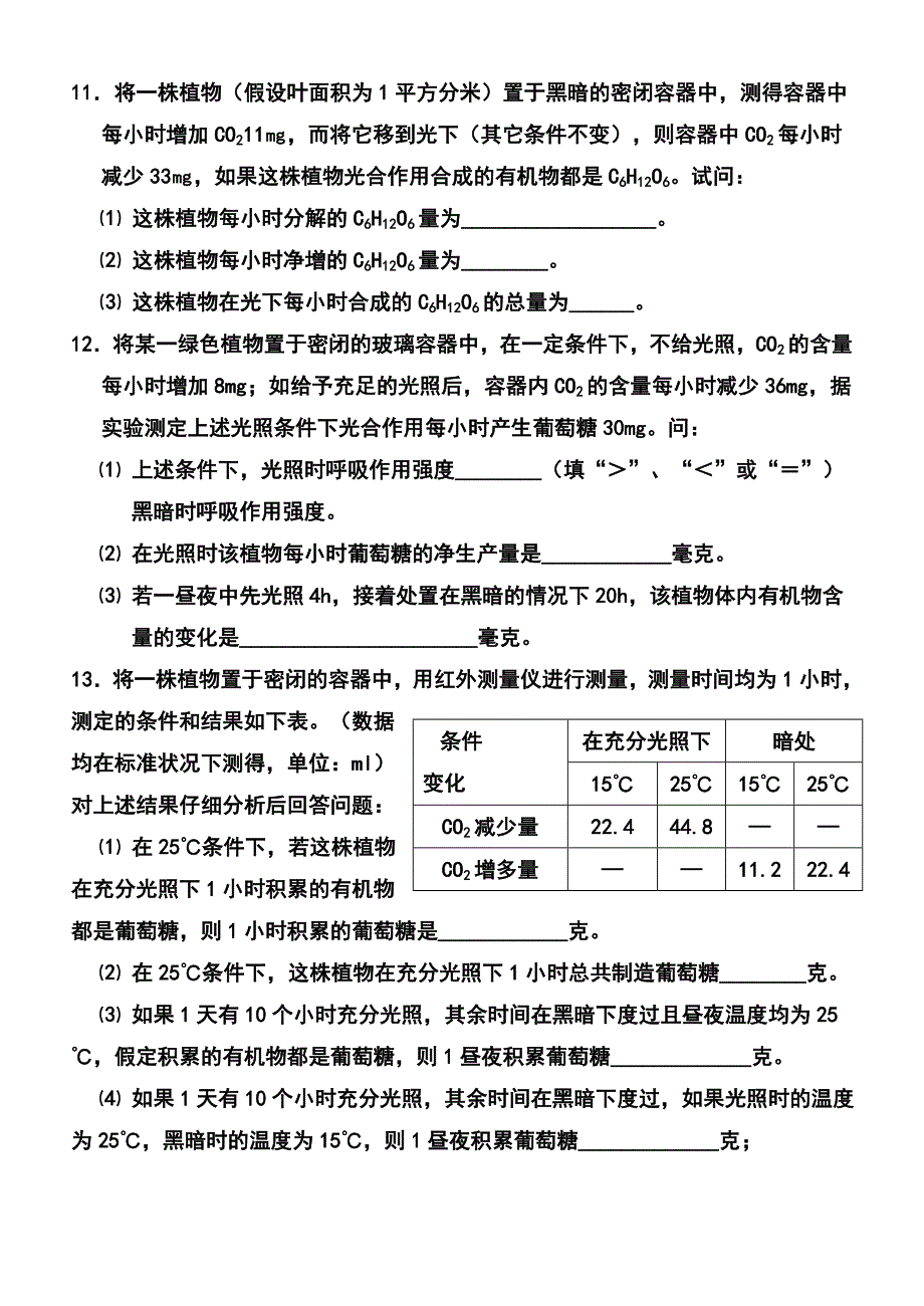 光合呼吸专题10题型总结_第4页