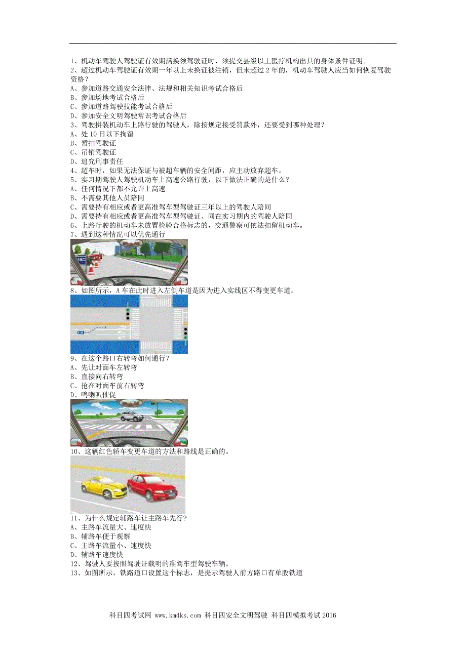 汉江县最新科目四货车资料_第1页