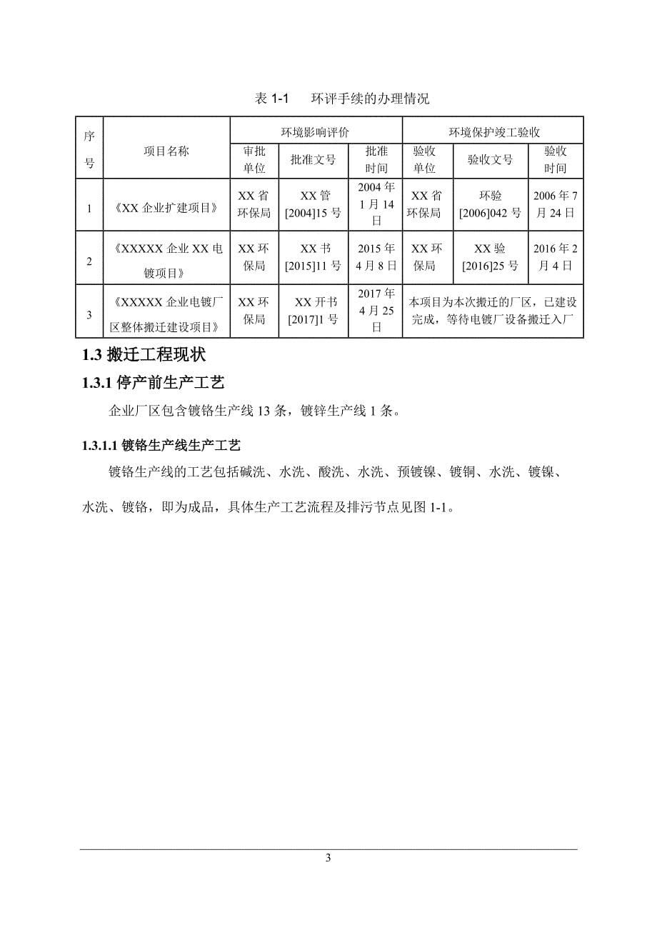 电镀厂拆除工作方案_第5页