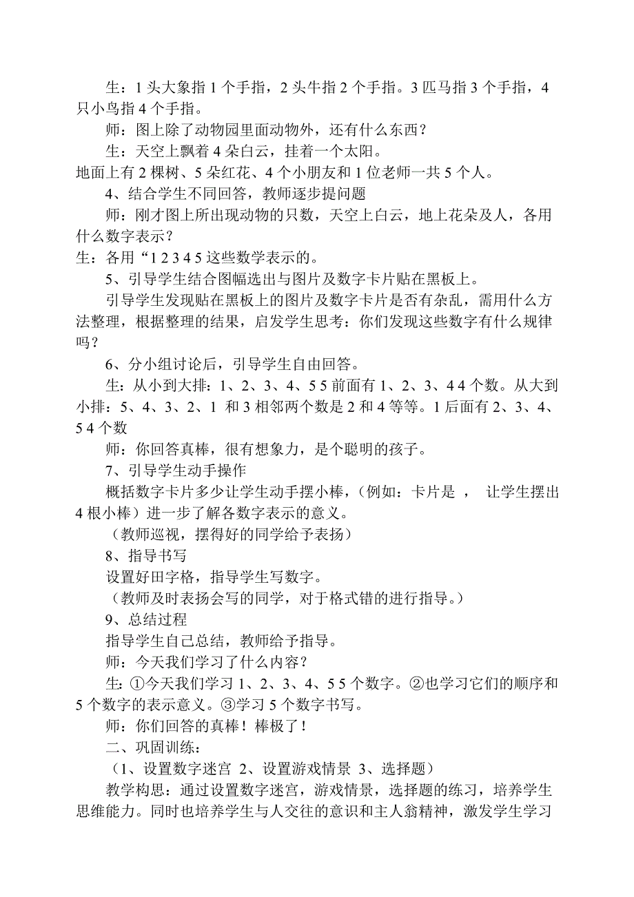 1--5教学案例_第2页