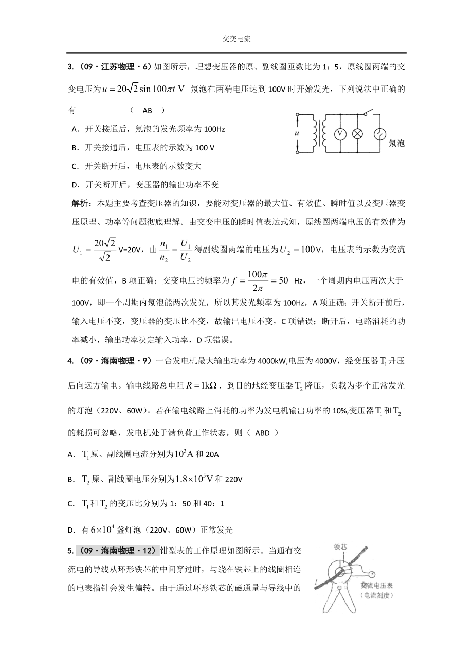 版五高考三模拟精品物理题库第十三章交变电流电磁波_第2页