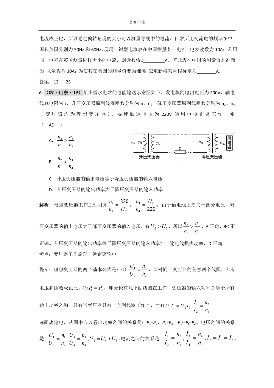 版五高考三模拟精品物理题库第十三章交变电流电磁波_第3页