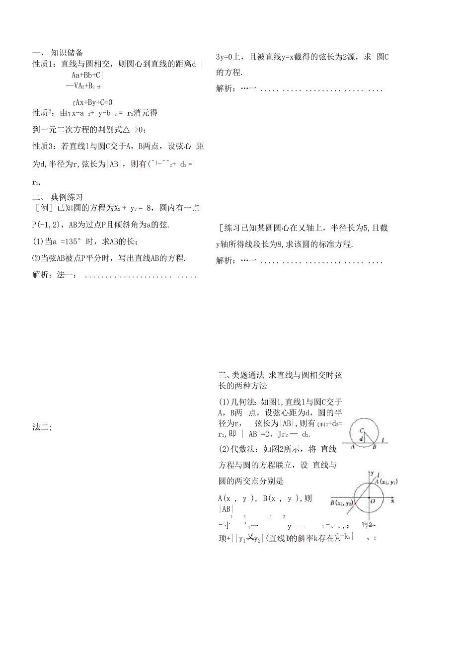 直线与圆相交弦长问题_第1页