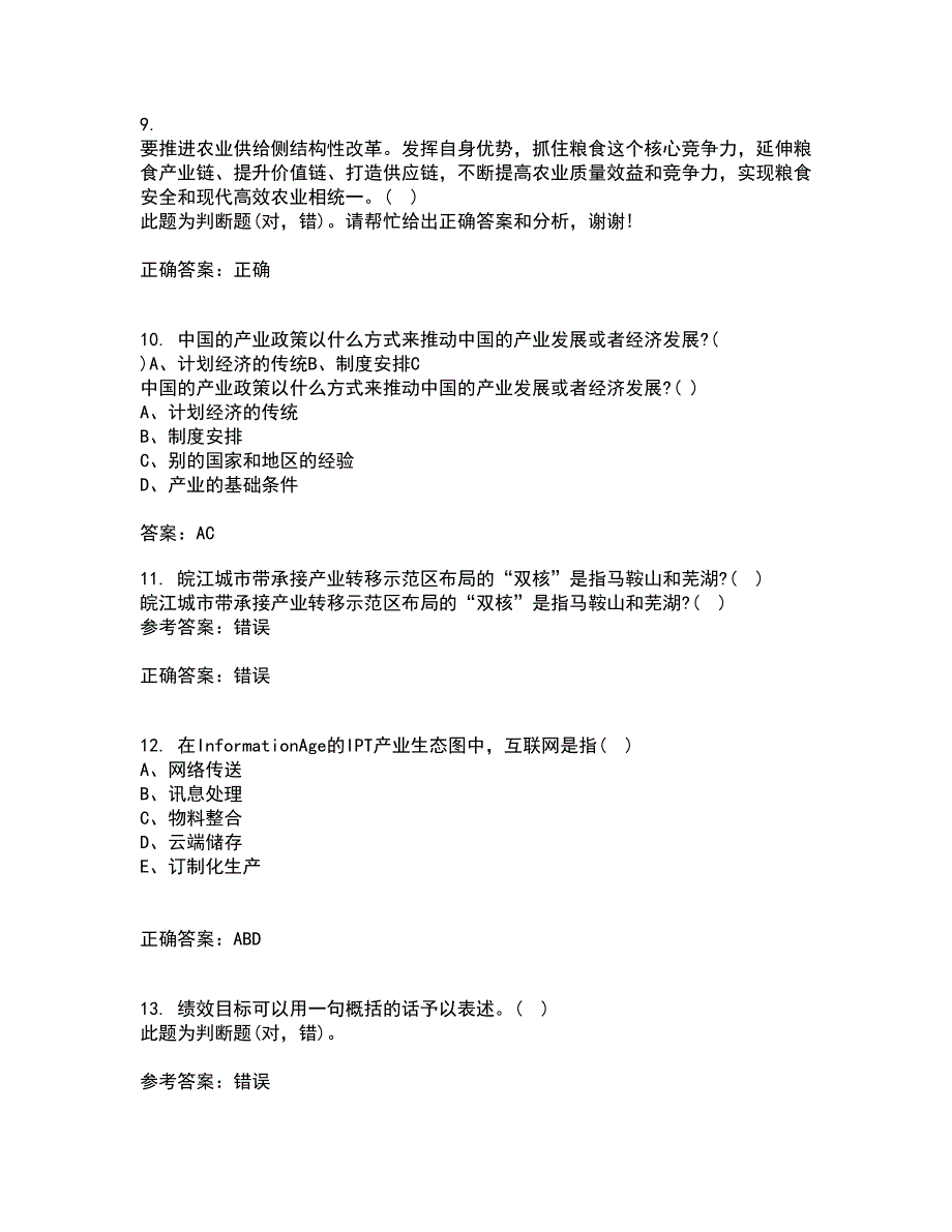 吉林大学21秋《国际商务管理》复习考核试题库答案参考套卷51_第3页