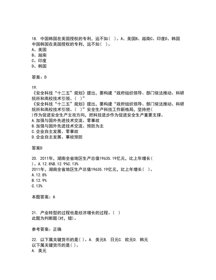 吉林大学21秋《国际商务管理》复习考核试题库答案参考套卷51_第5页