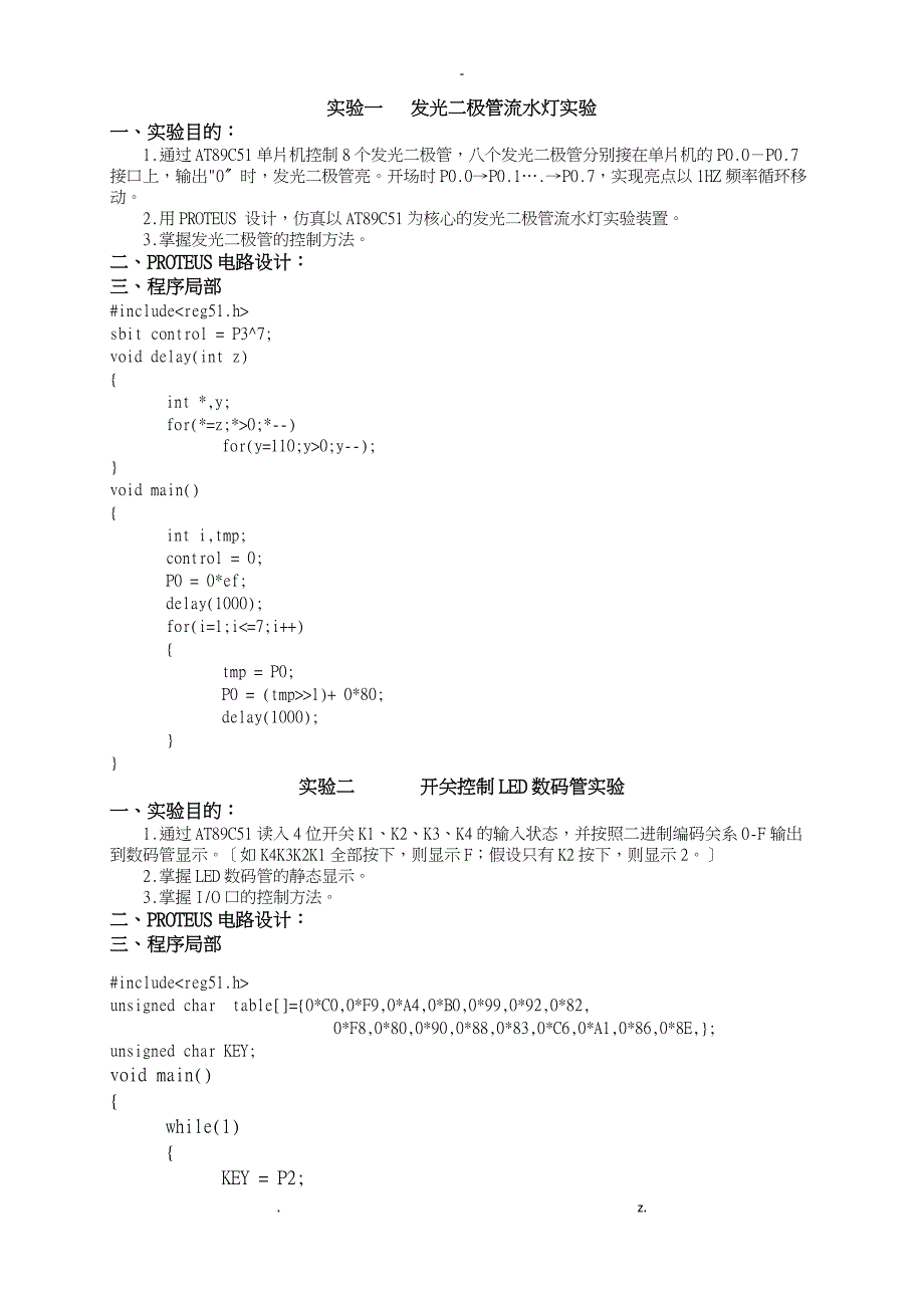 发光二极管流水灯实验_第1页