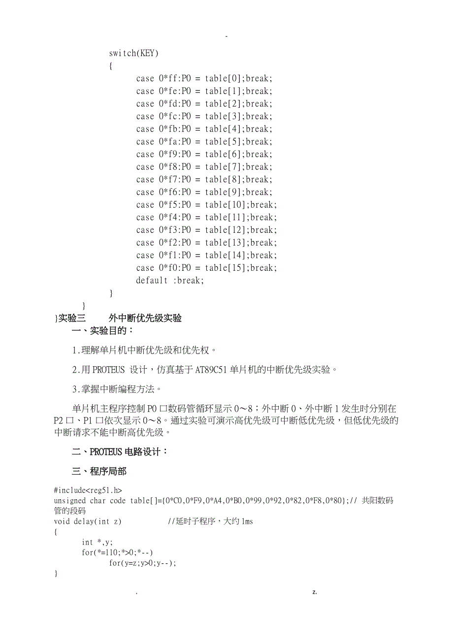 发光二极管流水灯实验_第2页