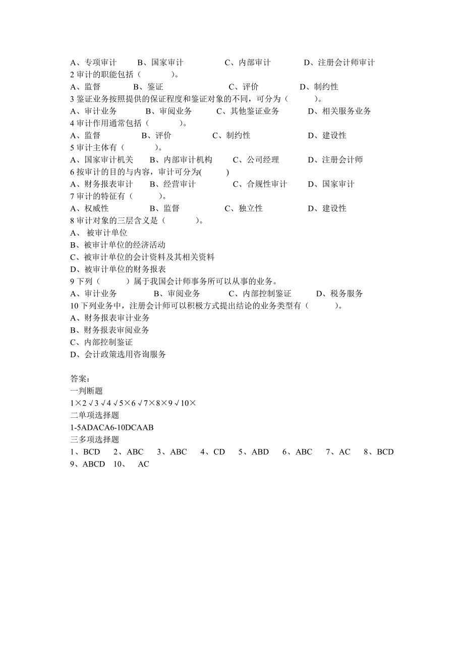 审计学原理1-5章节.doc_第2页