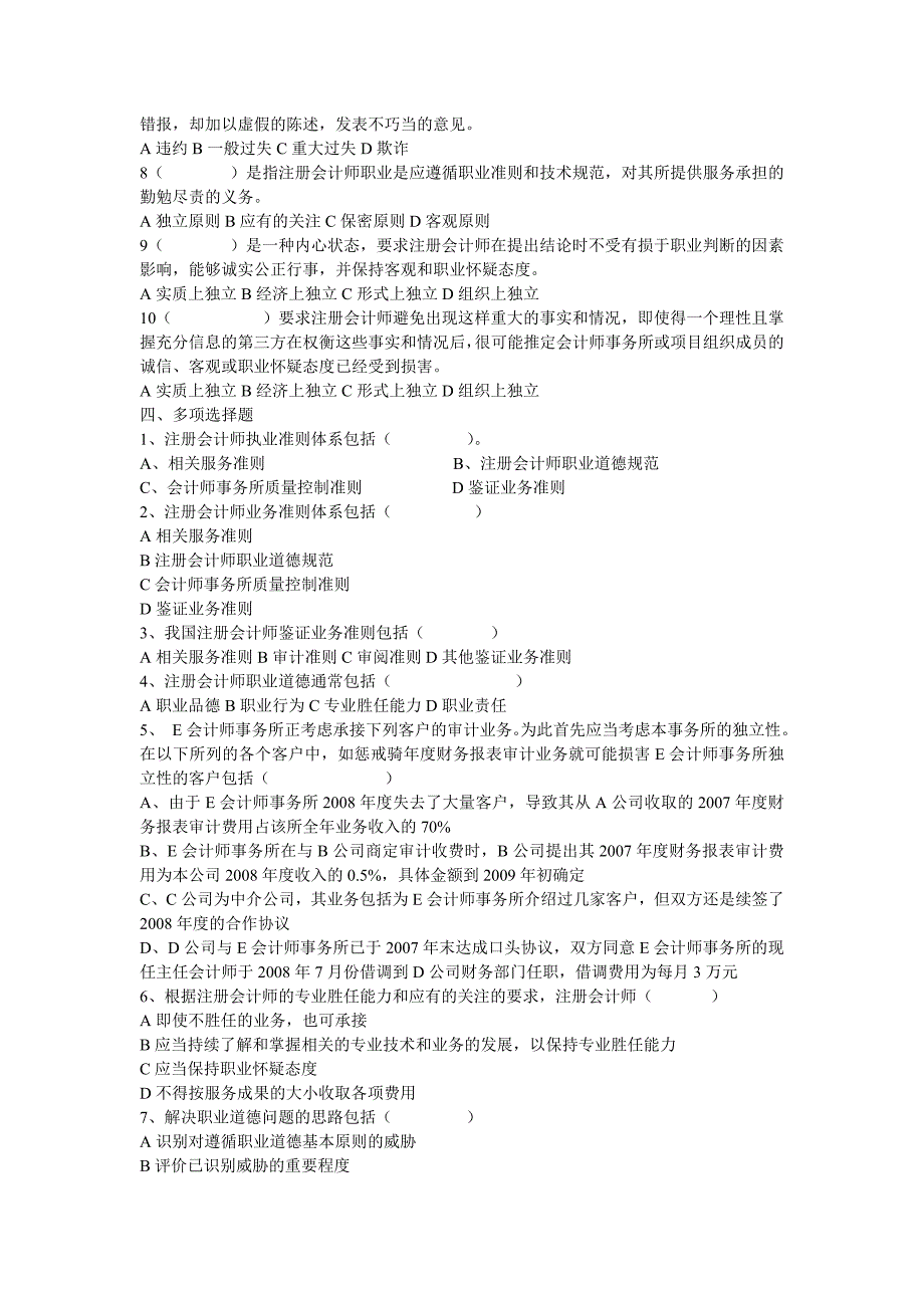 审计学原理1-5章节.doc_第4页