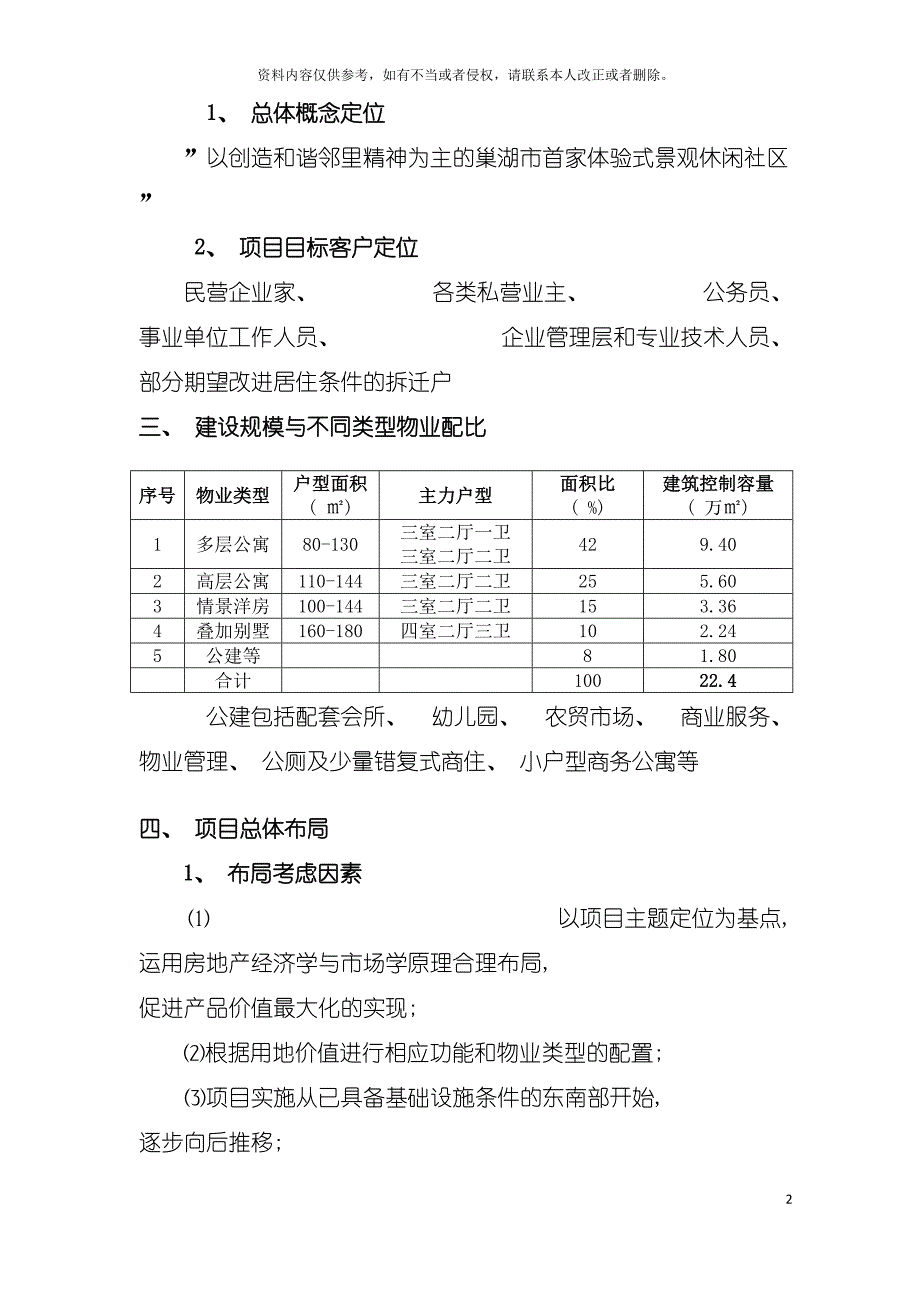 巢湖北岸&#183;明珠项目规划设计任务书模板_第3页