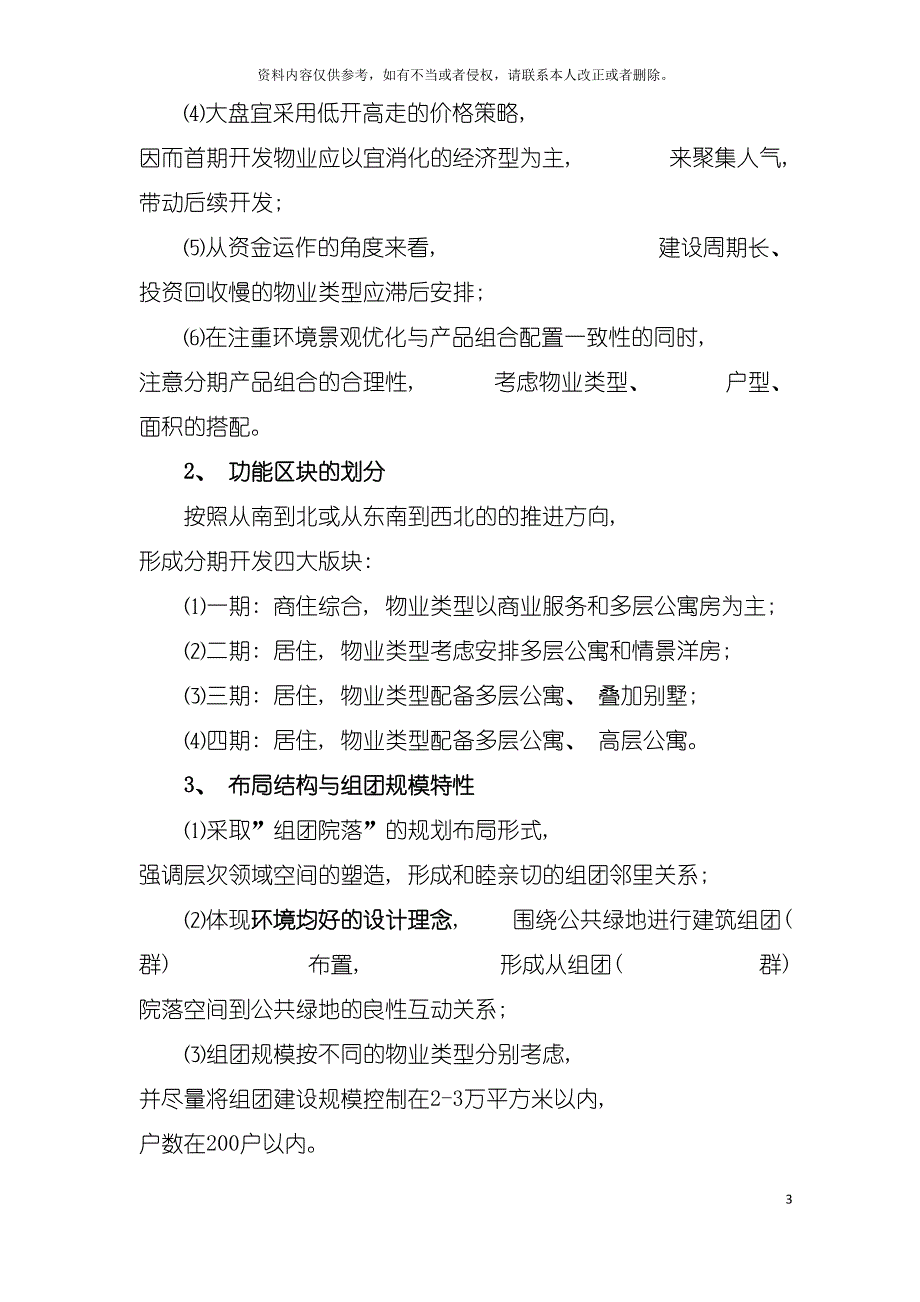 巢湖北岸&#183;明珠项目规划设计任务书模板_第4页