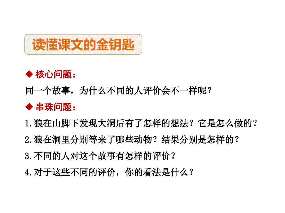 六年级下册语文课件22.不留余地的狼第2课时长版共39张PPT_第4页