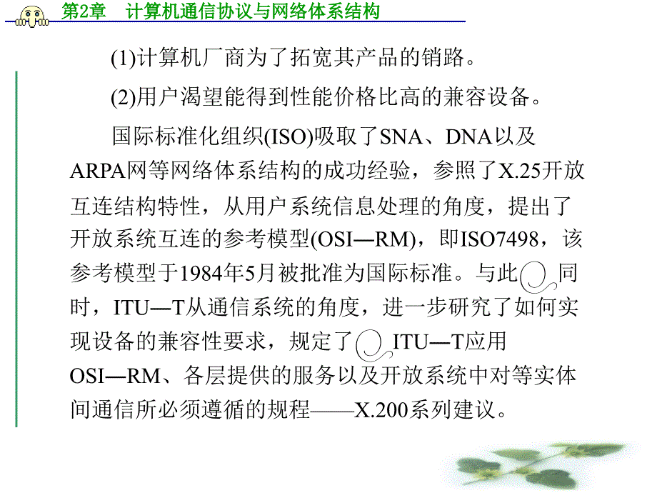 计算机通信网第2章计算机通信协议与网络体系结构改_第4页