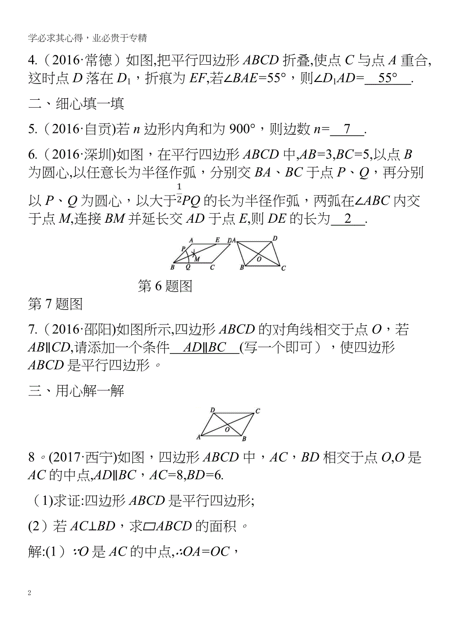 2018届中考数学复习空间与图形第二十一课时多边形、平行四边形练习_第2页