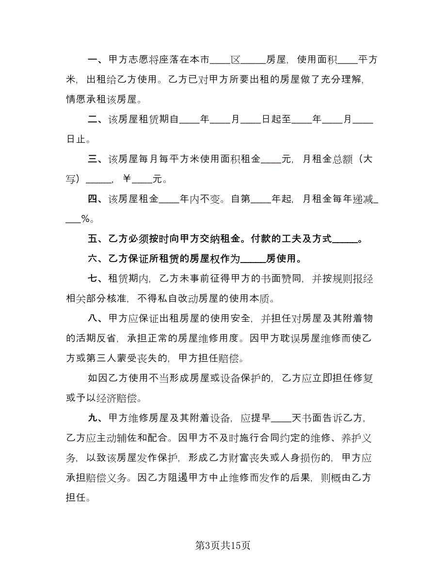 门面房屋租赁合同样本（4篇）.doc_第3页