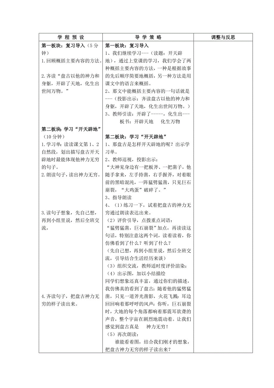 开天辟地第二课时word文档(5)(1)_第2页