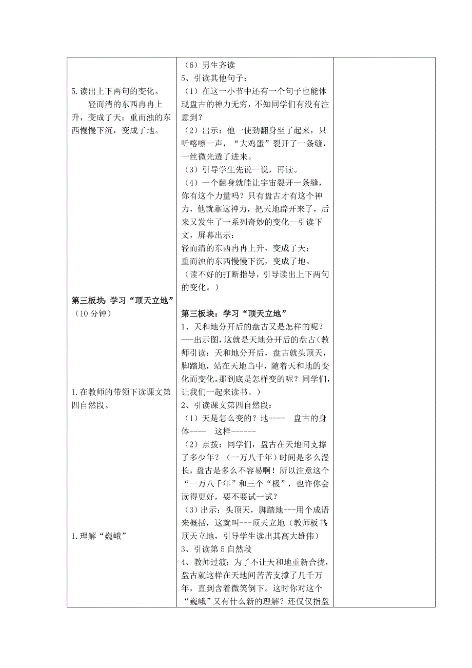 开天辟地第二课时word文档(5)(1)_第3页