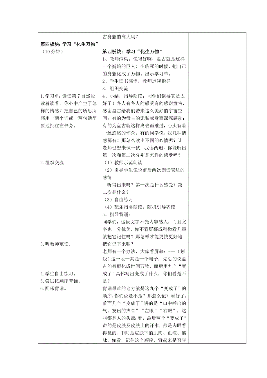 开天辟地第二课时word文档(5)(1)_第4页