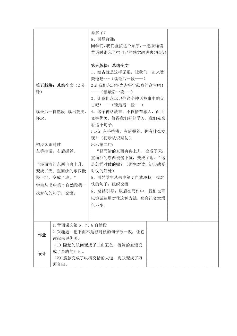 开天辟地第二课时word文档(5)(1)_第5页