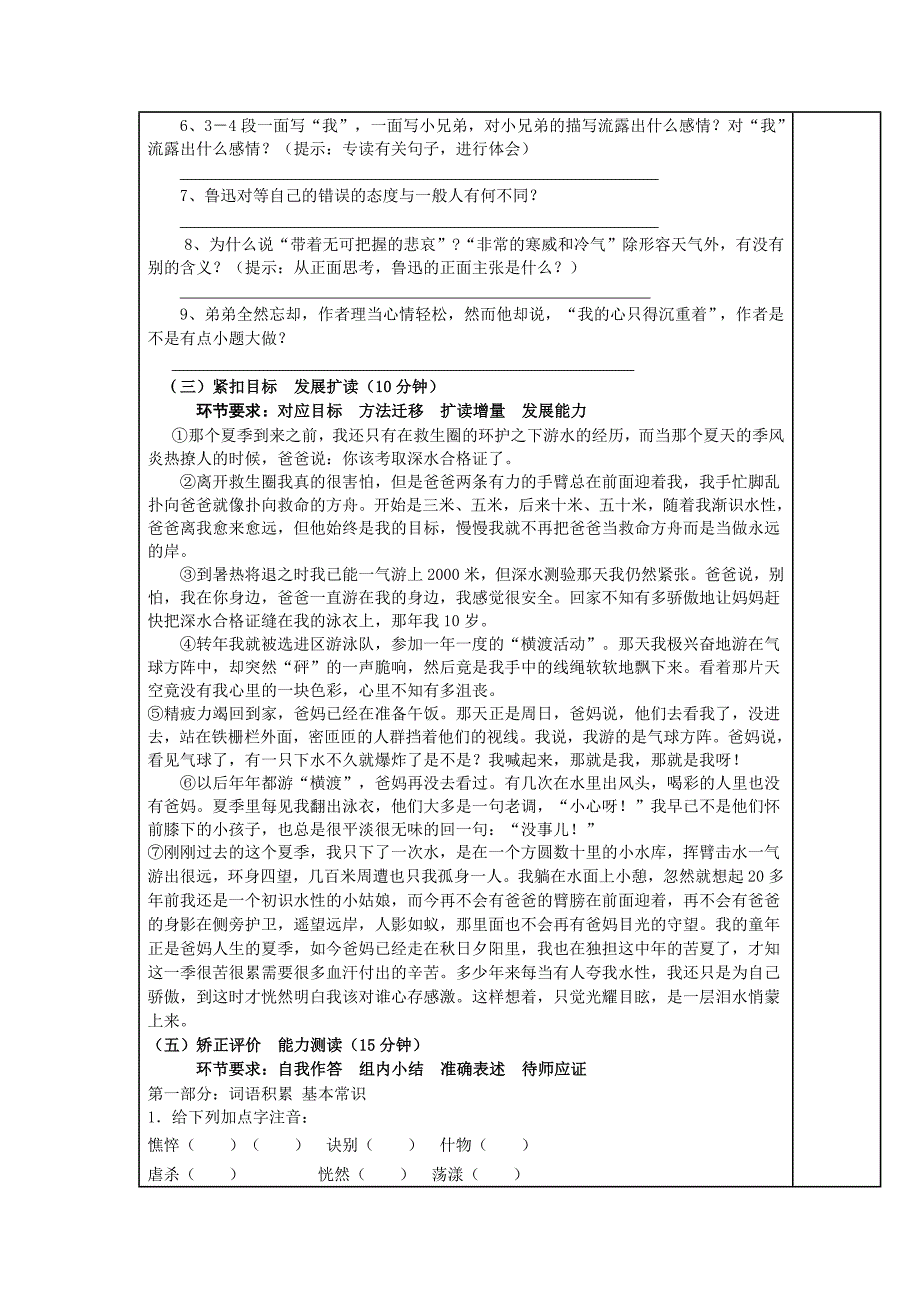 鄂教版七年级上语文《风筝》导学案_第3页