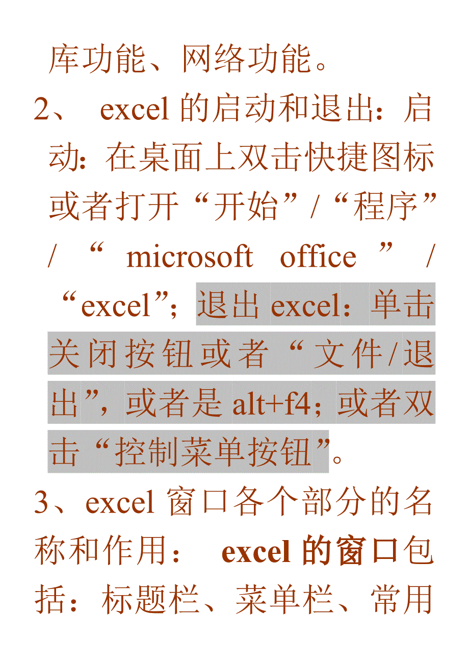 2023年数据处理基础部分考试知识点整理_第2页