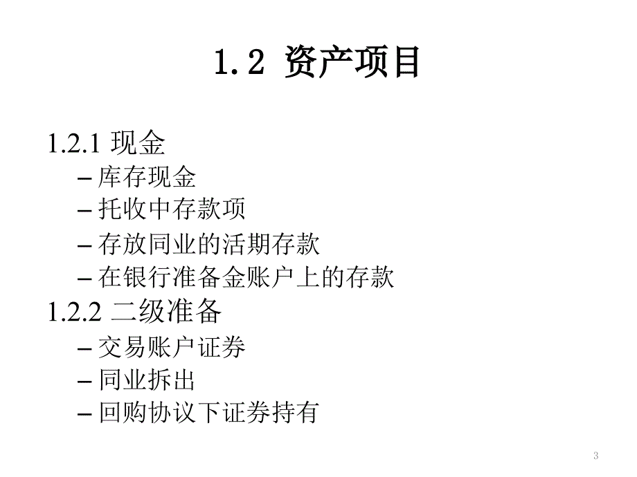 商业银行财务分析PPT课件_第3页