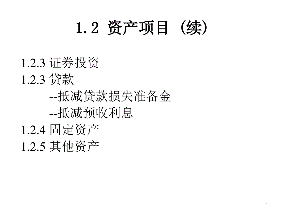 商业银行财务分析PPT课件_第4页