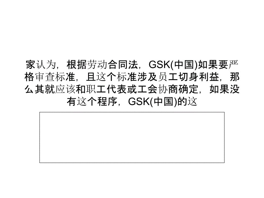 gsk解聘药代被指让员工替公司买单解析_第2页