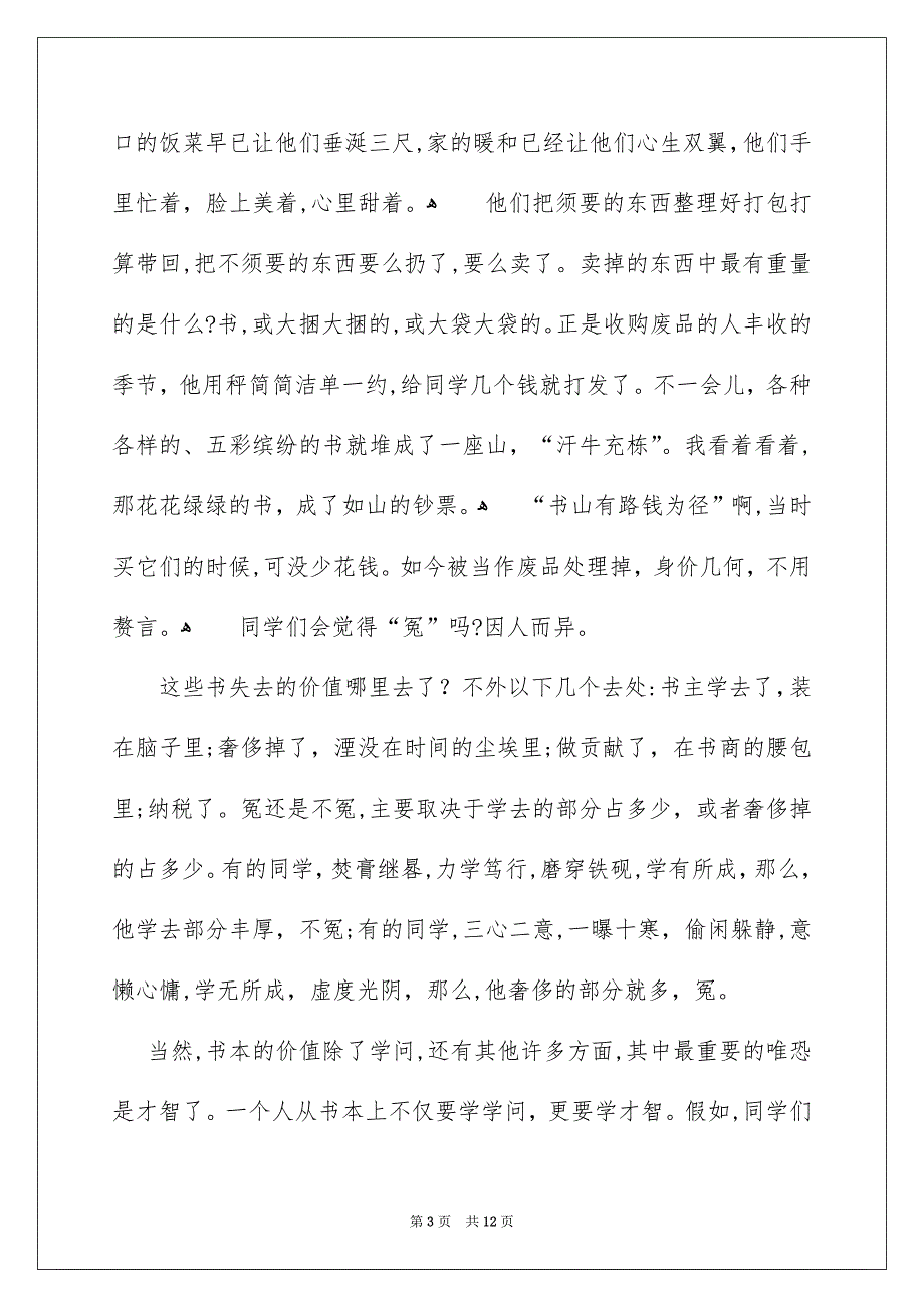 话题作文600字汇总八篇_第3页